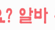 무료취업검색 국내/해외 일자리 찾으세요