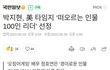 타임지가 아주 객관적이고 신뢰성있네요