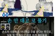 내 포스터 어떰? 손 안대고 코풀기 포스터임