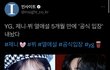 뷔 제니 열애설 YG 입장문 나옴