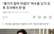 이 기사 보셨어요? 와.............