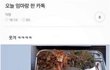 내 식판을 본 엄마의 반응