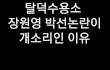 아이브 박선 오면 망하는거맞음