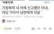 대낮 거리에서 남편에게 손도끼로 피살당한 아내