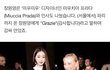 장원영이 프라다 회장한테 준 선물