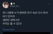 지금 세븐틴 트위터에서 욕먹고 있는