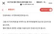 빅톤 허찬 탈퇴한데