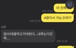 남편이 전여친한테 한 카톡을 봤어요..