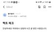 승무원 나체 유포사건 팩트체크.blind