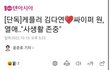 싸이퍼 원, 케플러 다연 열애