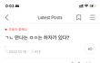 불륜카페) 유부남 만나는 미혼녀 하자가 있다??
