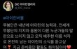 아이린갤 공계 트윗 어떻게 생각해