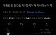 방탄 해외팬 윤석열 군대 안간거 알았음