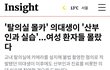 우리나라 여성인권 정말 최악인듯