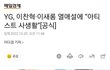 이찬혁 이새롬 열애설 인정이네