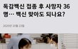 펌]독감 백신 과연 맞아야 할까?