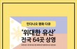 민다나오 평화 다큐, "위대한 유산"  전국 64곳 상영