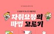 자취요정의 마법 고르기
