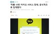 카카오 먹통사태 공식 집계 완료