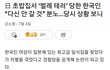 일본여행가서 혐한테러당함
