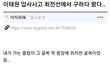 이태원 갔던 사람 글이래