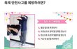 압사 대처법 알아?