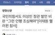 이태원사건에서 사람들 윤석열 보호 너무 심함