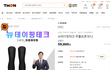 인터넷쇼핑몰, 상품명에 낚였습니다.