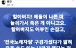 그러길래 왜 이태원 놀러갔다가 죽냐 피해자 탓하는 인간들 개웃긴게