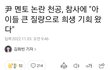 천공스승 "우리 아이들은 희생을 해도 큰 질량으로 희생을 해야지 세계가 우릴 돌아보게 돼 있다"