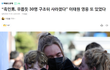 30명 목숨 구조한 이태원 흑인 영웅
