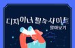 디자이너 필수사이트 공유