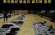 한국에서 방송금지된 이태원참사조문영상.