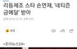 김연아 극성팬들이 악의적으로 퍼뜨린 손연재  가짜뉴스