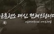 "병사 2명 평생 휠체어 탈 수도...이태원 참사에 묻힐까 걱정"