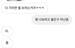 찐따한테 자꾸 연락옴 …