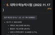 와 재학생들 개많이 빠졌네..