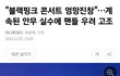 블랙핑크 실력