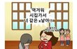 실화라는게 소름인 세종시 어린이집 사건