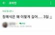장례식이 길다며 게임카페에 글 올린 며느리