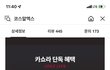 와 블프 세일 많이하네