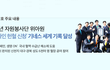 하늘샘물 특집, 위아원 (We Are One: 우리는 하나)