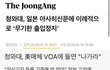 MBC 차별은 언론의 자유 훼손!