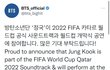 이번 월드컵 개막식 정국이 공연한대