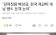 굥이 일본에 큰걸 팔아먹은거 같네