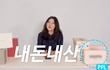 슈스스 한혜연 진짜 뻔뻔하지 않냐