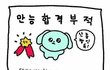 수능 기념 수능관련 질문&꿀팁&수능썰 풀고가자
