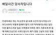 29층 배달 취소사건 본인등판