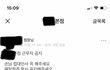(추가) 저에 대한 악담을 상태메세지에 써놓으신 사장님 ㅠ