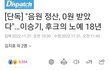 이승기 18년간 음원 정산 0원이라는게 너무 충격...